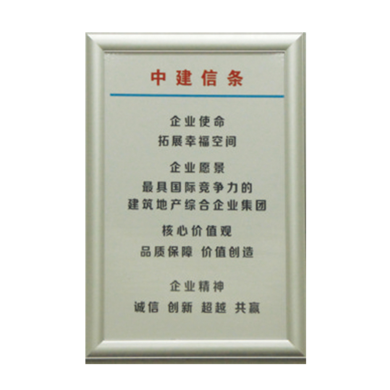 铝合金边框 中建信条 岗位责任制制度